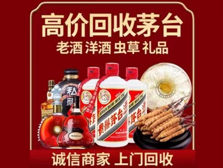 蠡县年份茅台酒回收